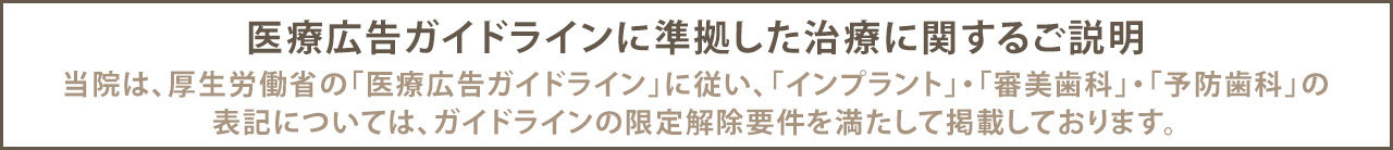 医療広告ガイドライン