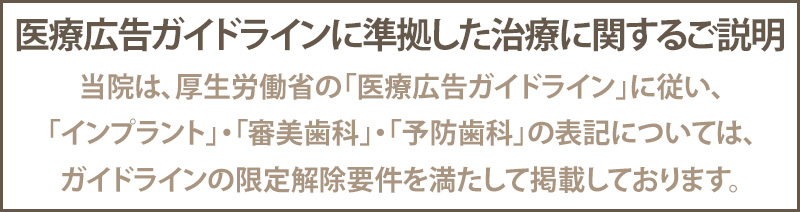 医療広告ガイドライン