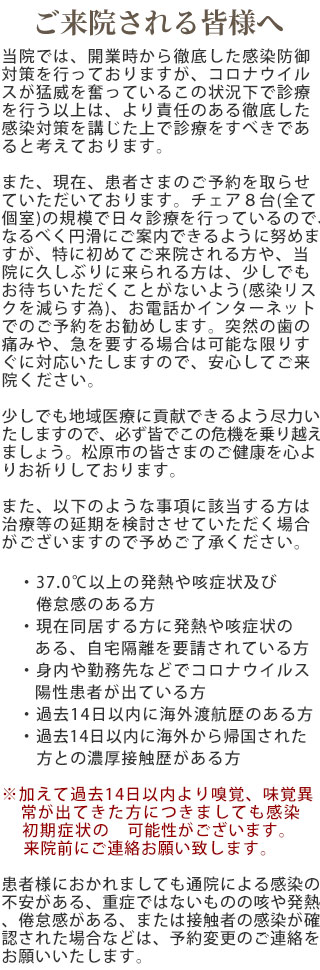 コロナ対策について