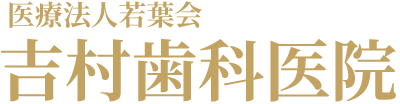 淀川区十三 インプラント